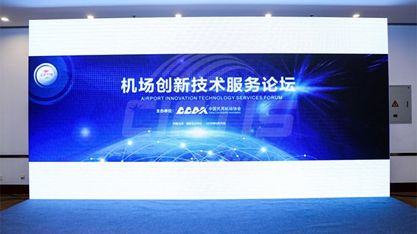 傲英科技应邀参加中国国际服务贸易交易会机场创新技术服务论坛