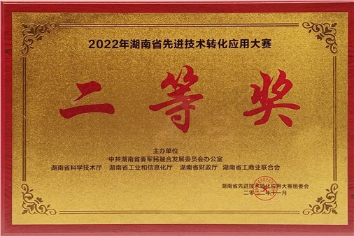喜报：湖南傲英获得2022年湖南省先进技术转化应用大赛信息技术类二等奖
